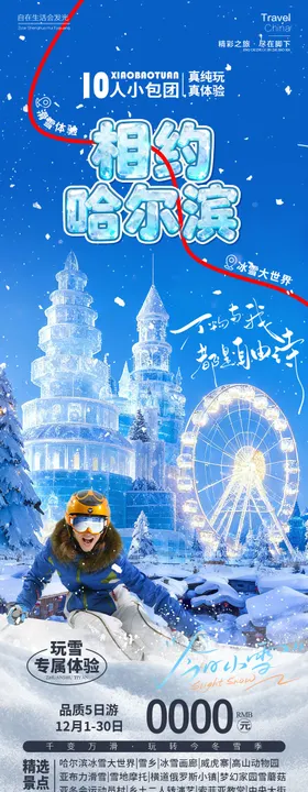 相约哈尔滨