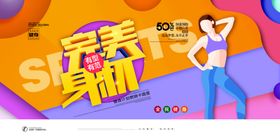 健身