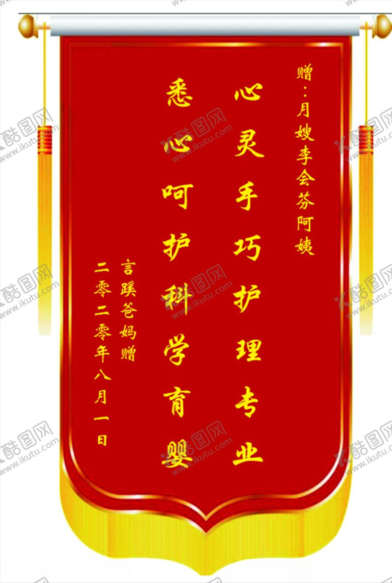 编号：48829910300839321022【酷图网】源文件下载-感谢锦旗