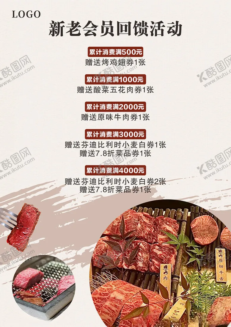 编号：84267802141631359454【酷图网】源文件下载-烤肉店会员海报