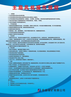 主扇风机操作规程