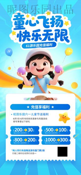 简约六一儿童节游乐园61营销海