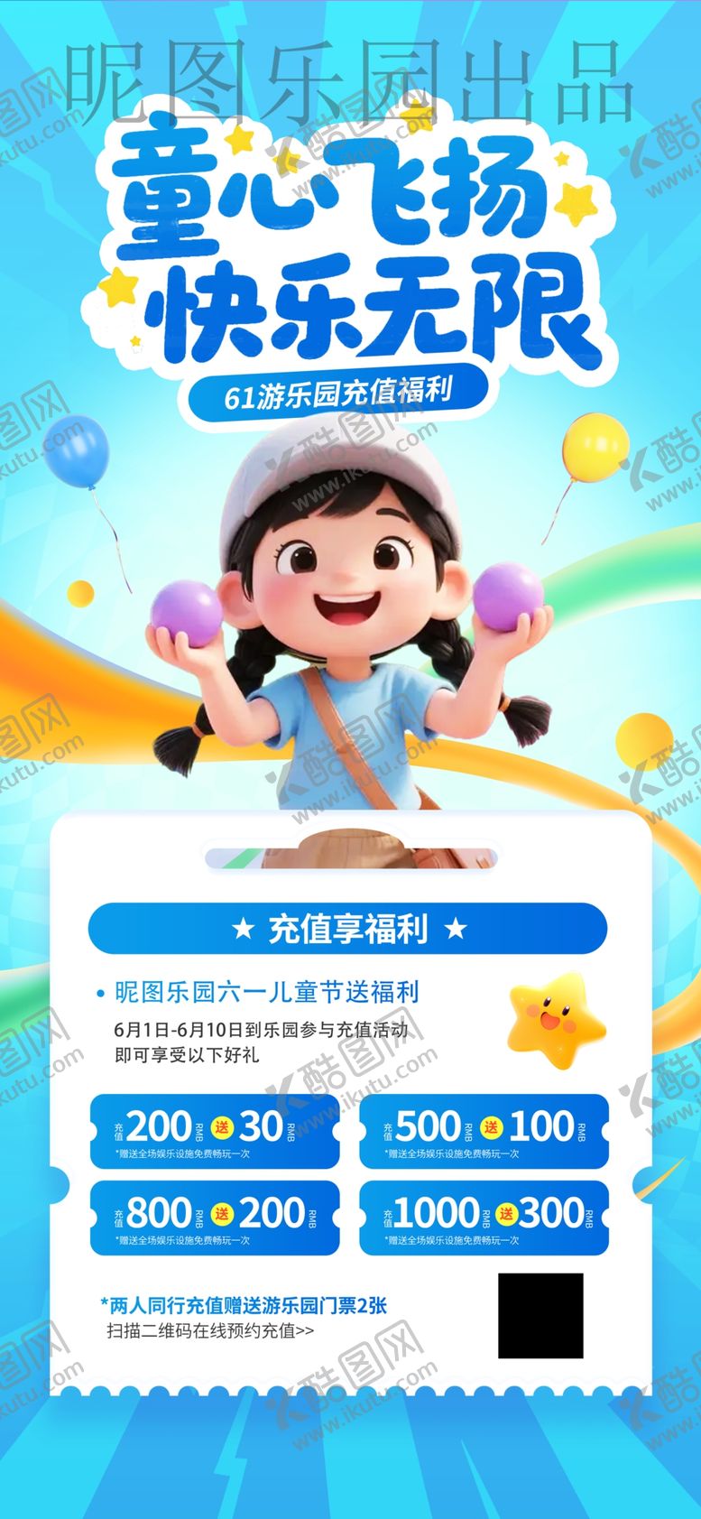 编号：15998605242022056289【酷图网】源文件下载-简约六一儿童节游乐园61营销海