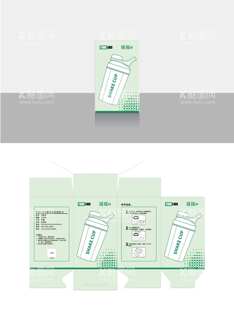 编号：69247509271536105103【酷图网】源文件下载-摇摇杯水杯包装外盒