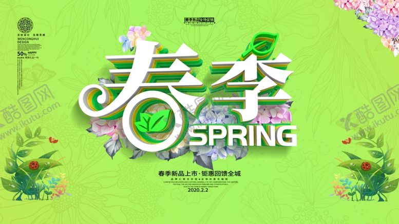 编号：67416507070041316189【酷图网】源文件下载-春季旅游