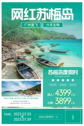 编号：01895609231514545291【酷图网】源文件下载-旅游海报