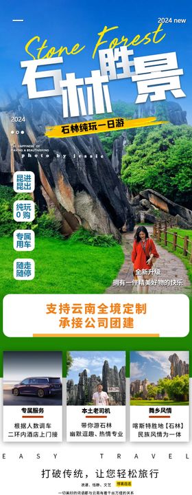 腊尔山红石林旅游海报