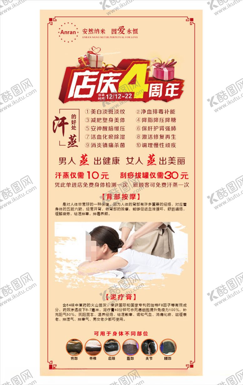 编号：56519910301221431372【酷图网】源文件下载-汗蒸