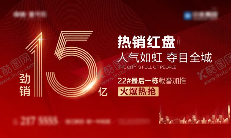 编号：17645009220340174235【酷图网】源文件下载-红盘热销