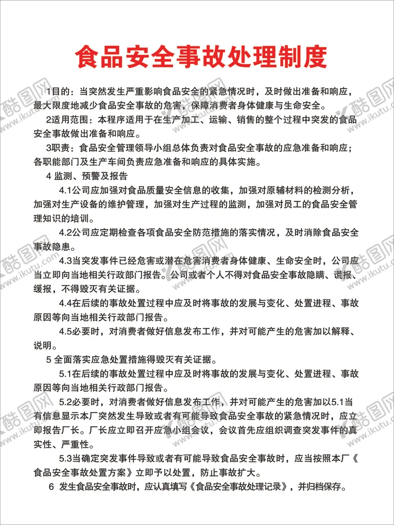 编号：67012007140853047597【酷图网】源文件下载-制度牌
