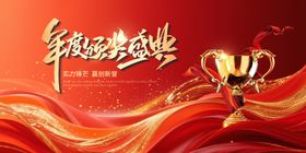 年度颁奖盛典红金主视觉
