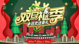 圣诞节主题双海报双同庆狂欢