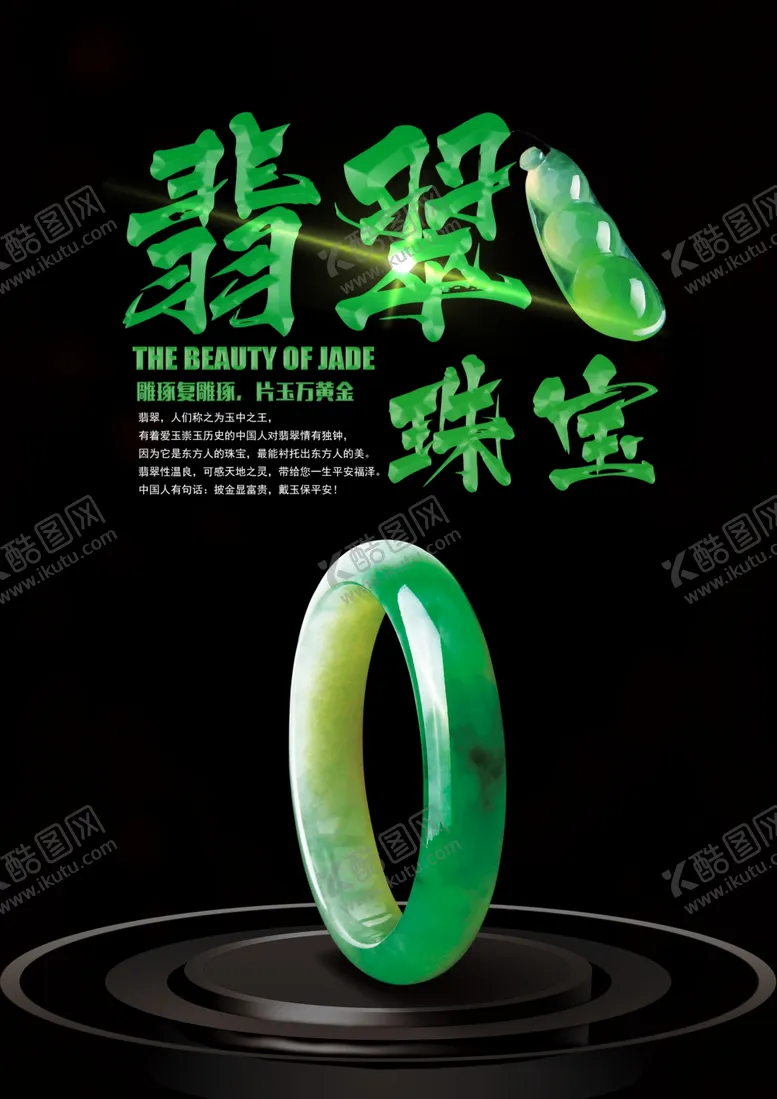 编号：53152101131710522581【酷图网】源文件下载-翡翠