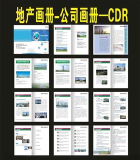地产画册产品画册模板