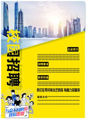 校园招聘