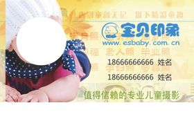 宝贝印象名片