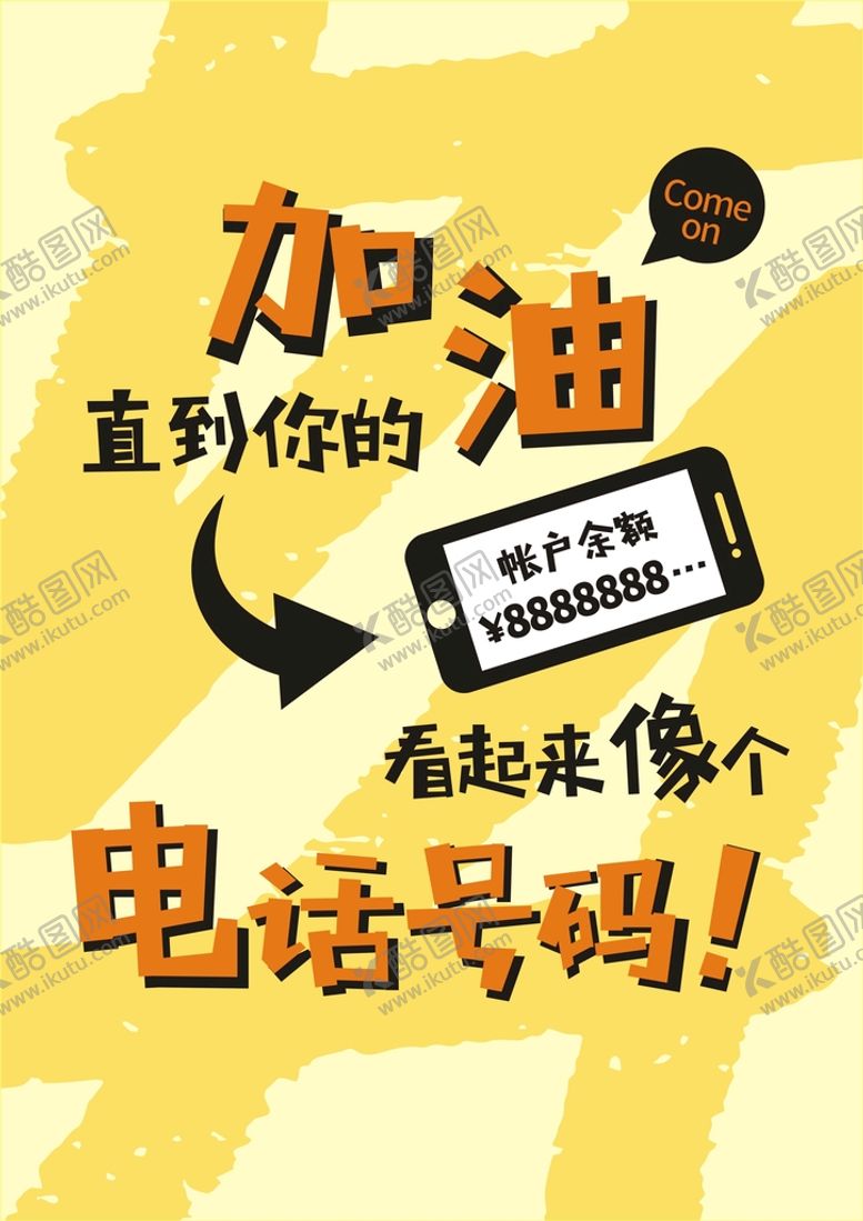 编号：92457910230733394357【酷图网】源文件下载-励志图