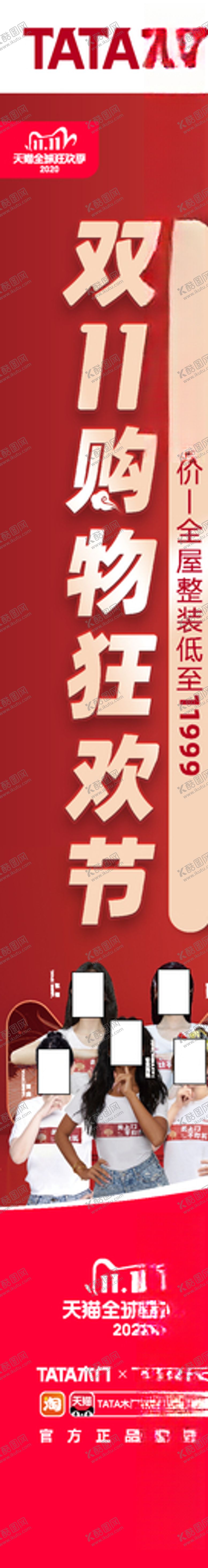 编号：25045009211401044132【酷图网】源文件下载-TATA木门