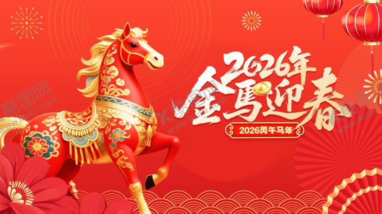 编号：93551004070104423576【酷图网】源文件下载-马年