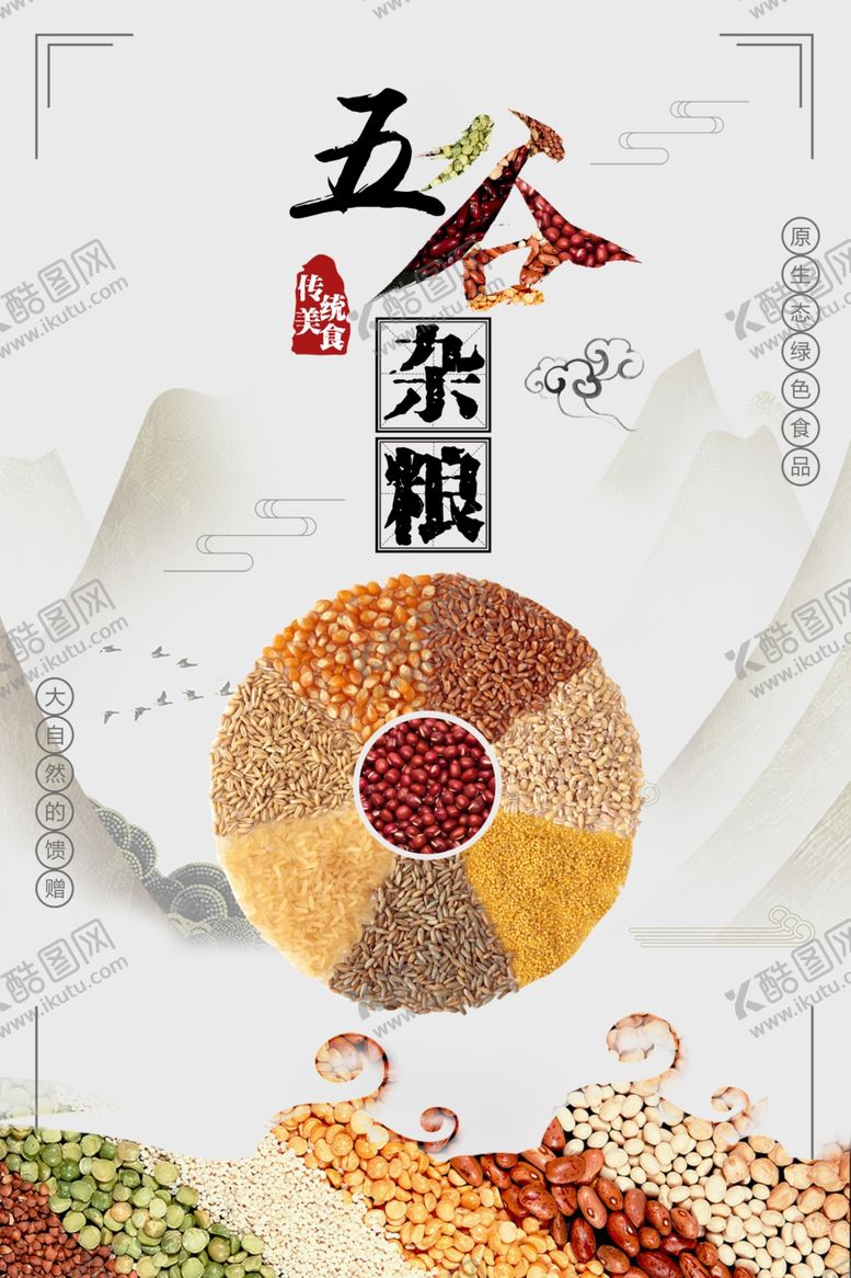 编号：16226104190353013440【酷图网】源文件下载-五谷杂粮食物