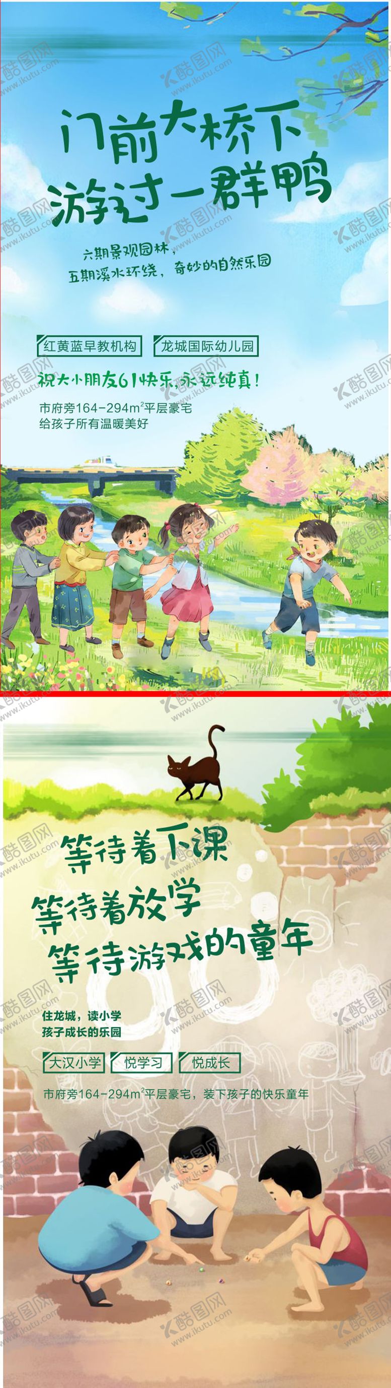 编号：21410805182325017215【酷图网】源文件下载-地产童年复古水彩创意海报