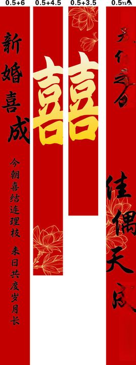 婚礼条幅