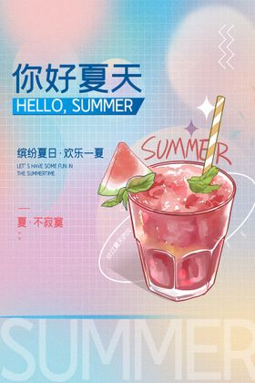 编号：67581309230907182361【酷图网】源文件下载-清新创意夏季夏天促销海报