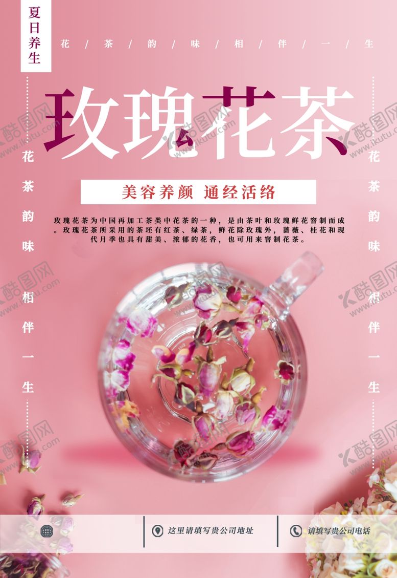 编号：58652401131959173287【酷图网】源文件下载-玫瑰花茶