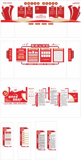 党建工作室展厅文化墙