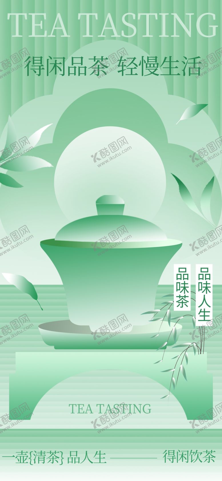 编号：80362811021438049757【酷图网】源文件下载-清新雅致的中式茶具展示