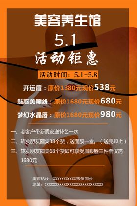 美容5.1活动海报