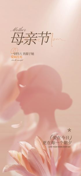 母亲节