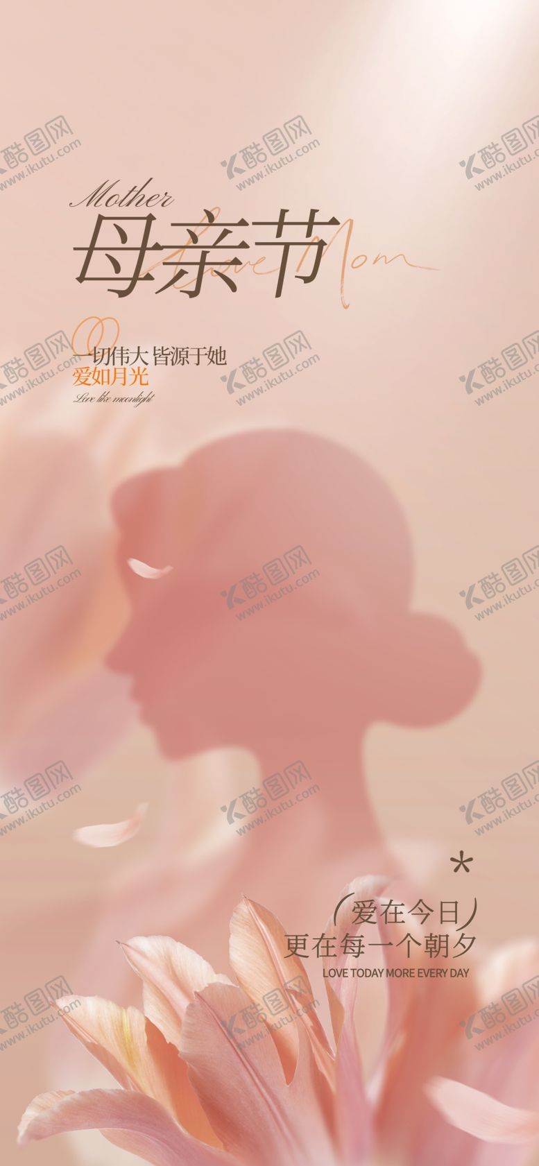 编号：75971005240248173248【酷图网】源文件下载-母亲节