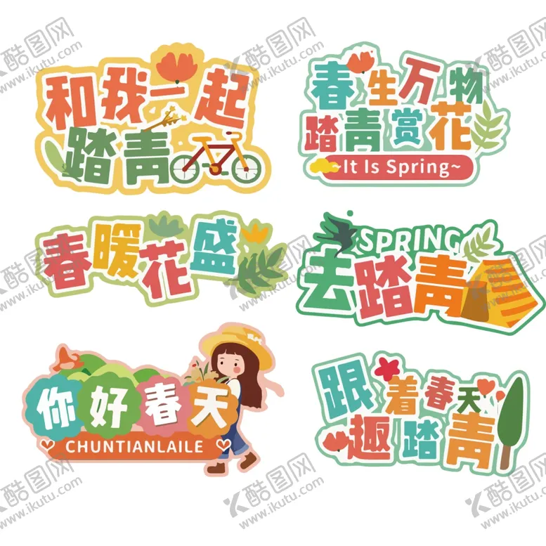 编号：35105906291751273173【酷图网】源文件下载-春天来了举手牌