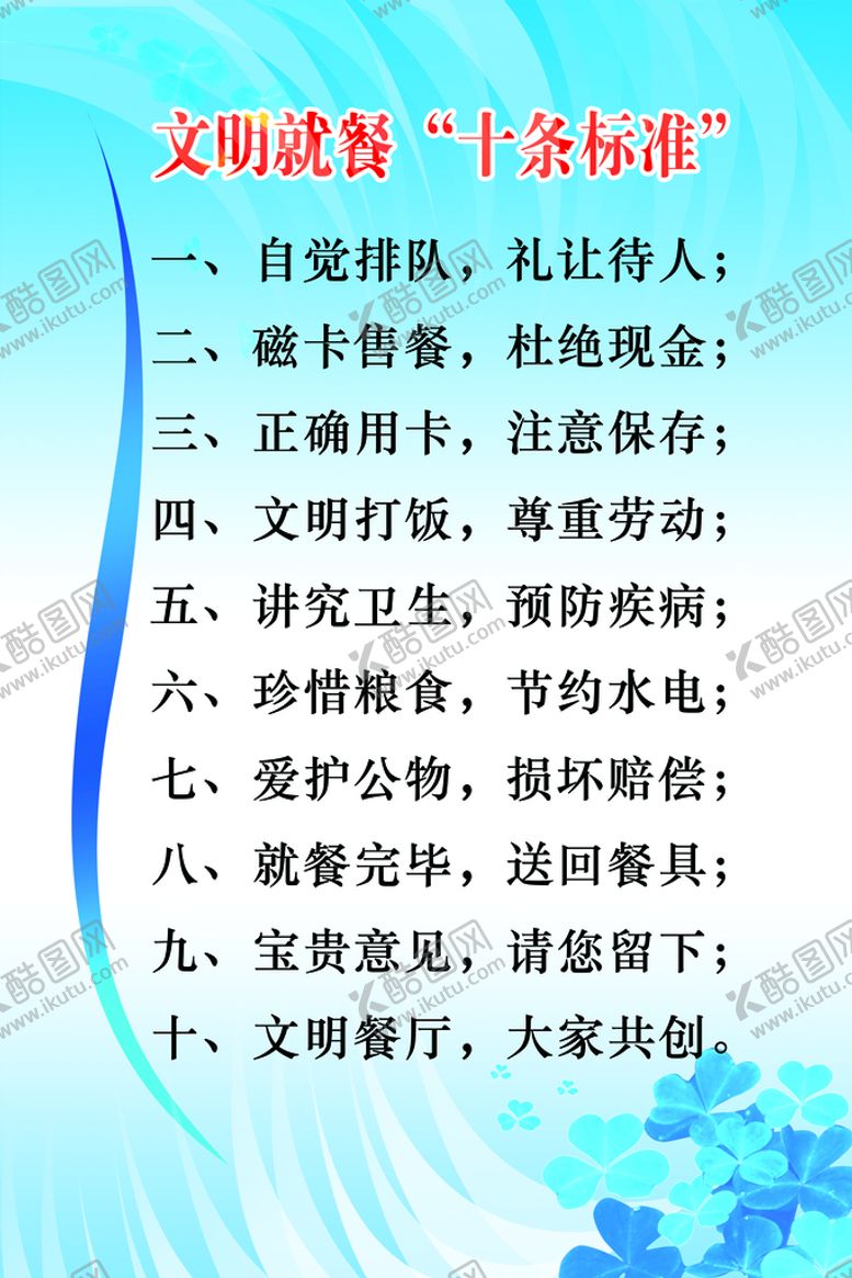 编号：09316210051221405018【酷图网】源文件下载-阳光花苑食堂标语