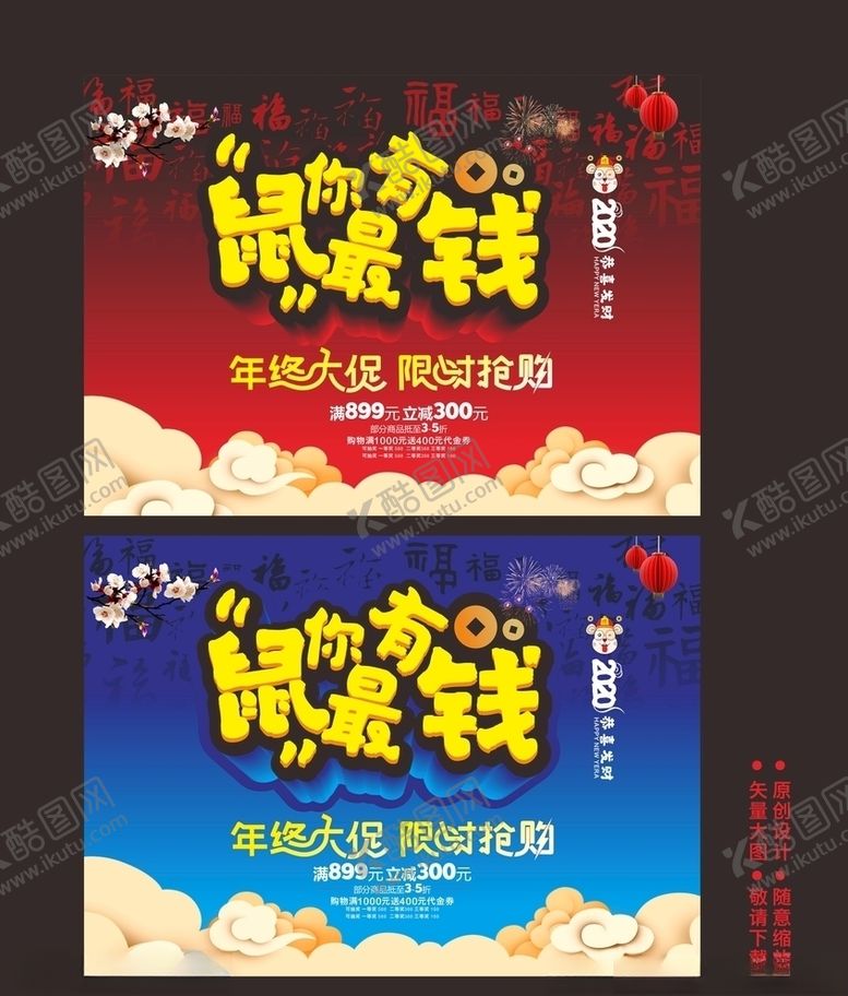 编号：52932310262127566902【酷图网】源文件下载-2020新春展板