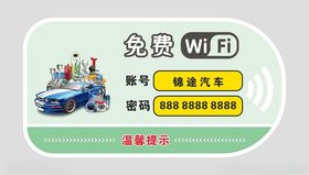 wifi牌