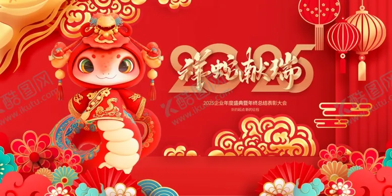 编号：41647002281210082751【酷图网】源文件下载-蛇年展板