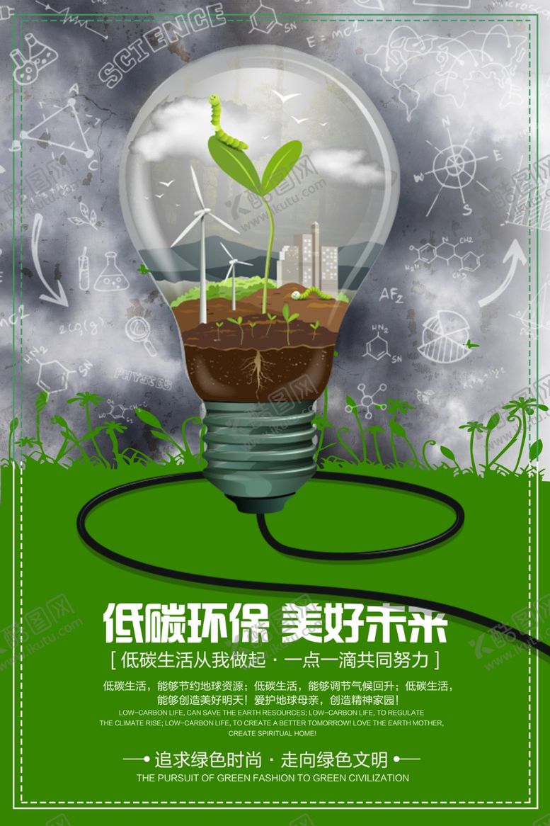 编号：17066507121246572275【酷图网】源文件下载-节能环保