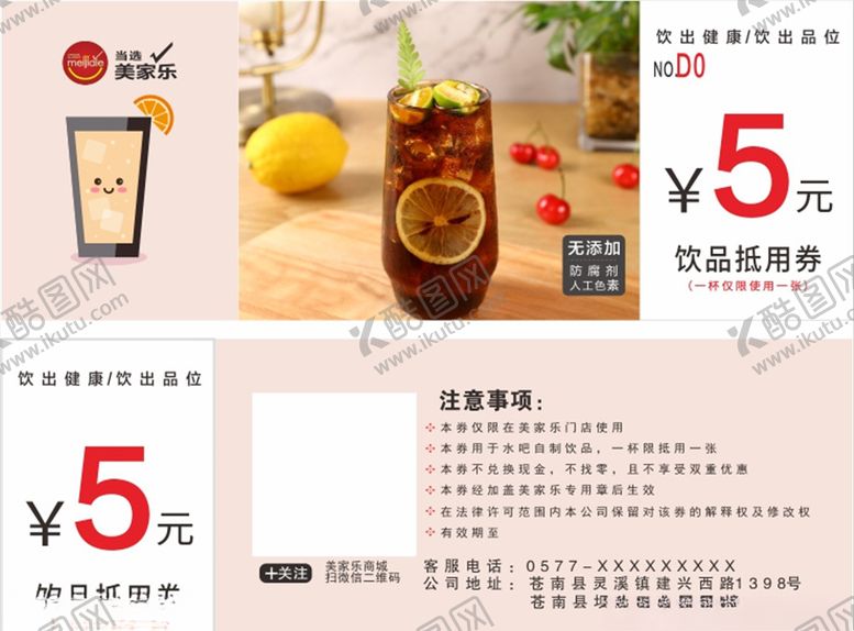 编号：33167910091139537824【酷图网】源文件下载-饮料券