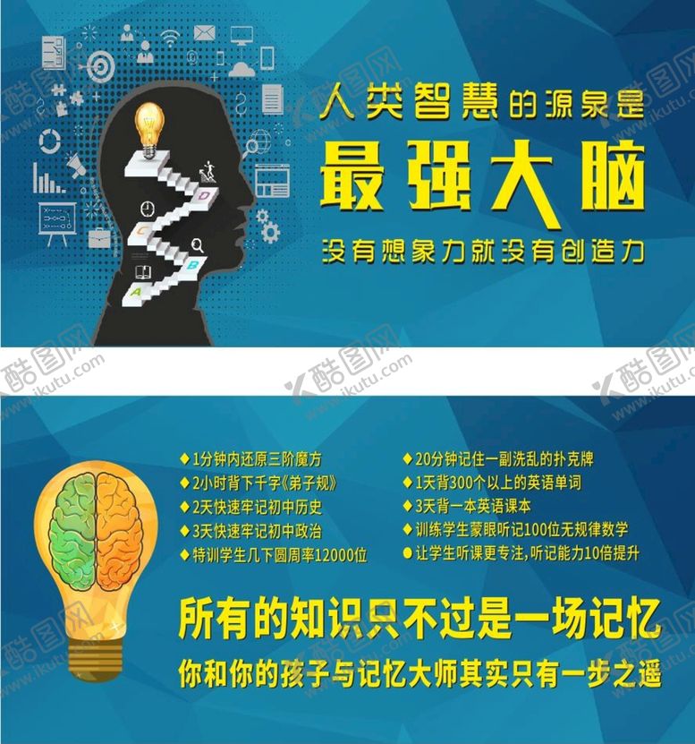 编号：56078111061756447136【酷图网】源文件下载-最强大脑