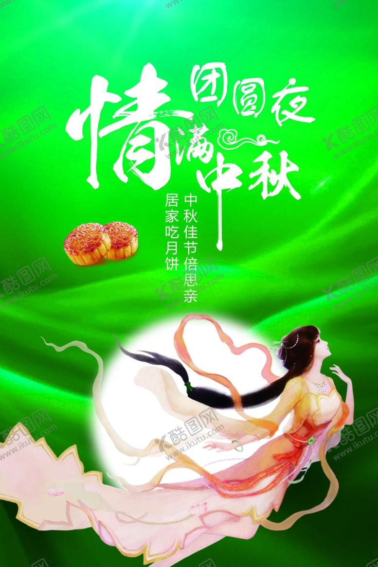 编号：86716410180404279003【酷图网】源文件下载-中秋节海报