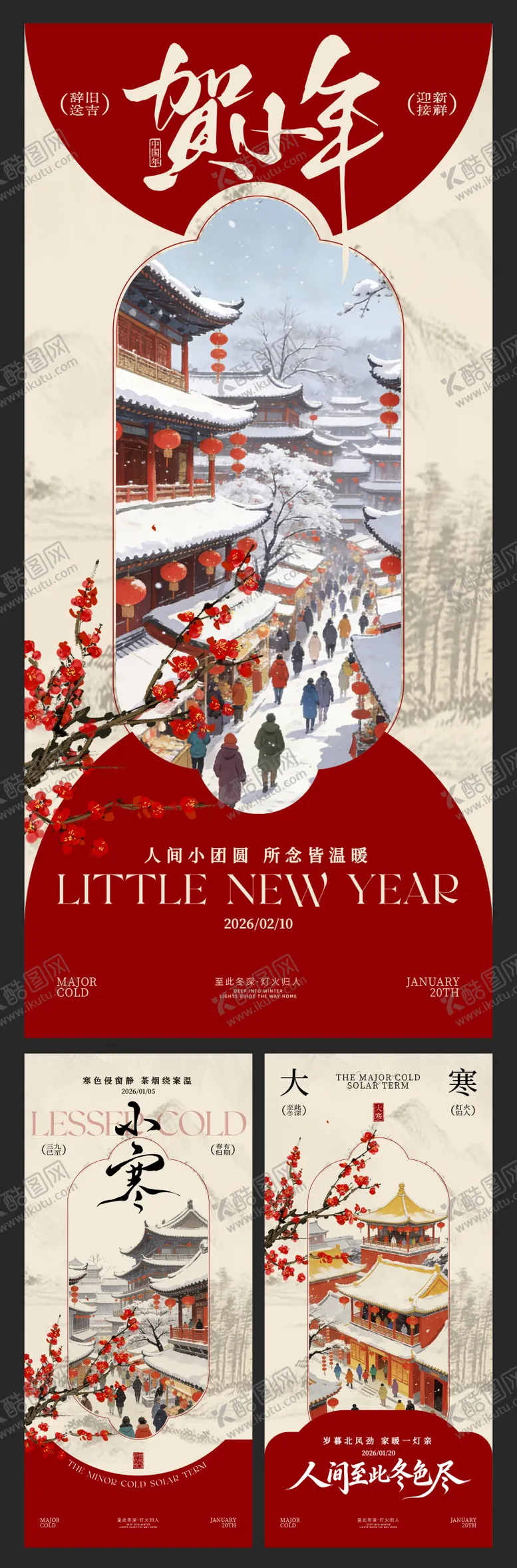 编号：78671701060204342767【酷图网】源文件下载-节气中式海报