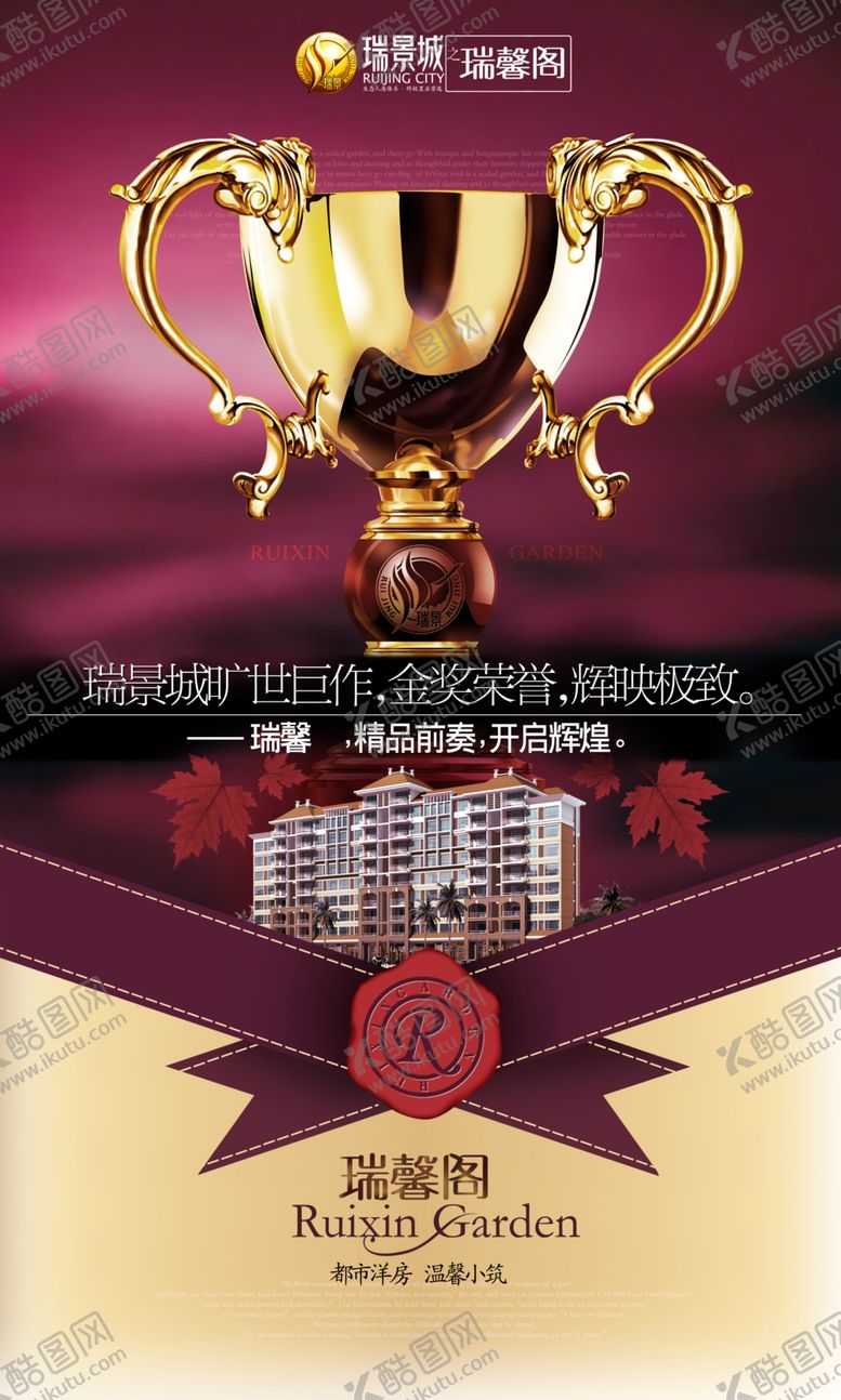 编号：92243809191746574430【酷图网】源文件下载-房地产海报