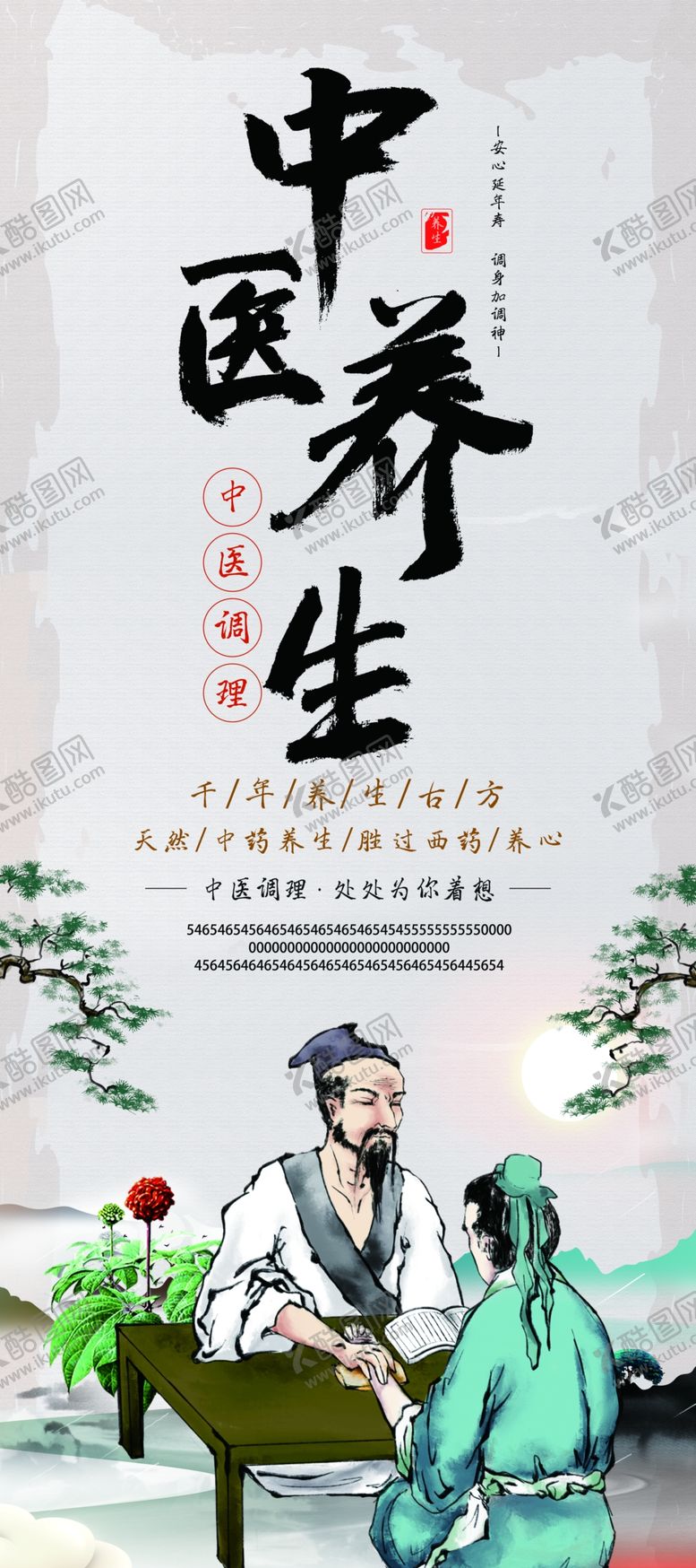 编号：56614309101742348744【酷图网】源文件下载-中医