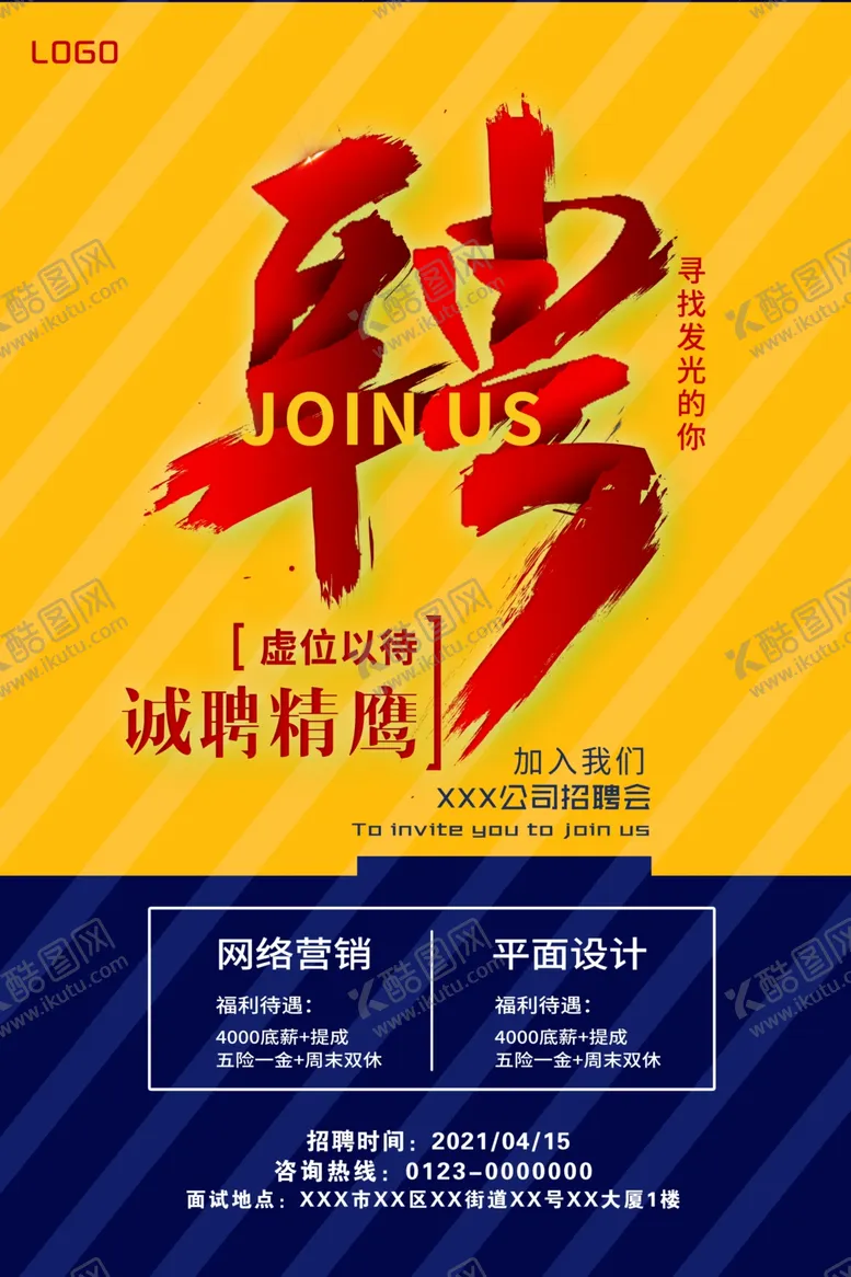 编号：18840212090150433643【酷图网】源文件下载-招聘