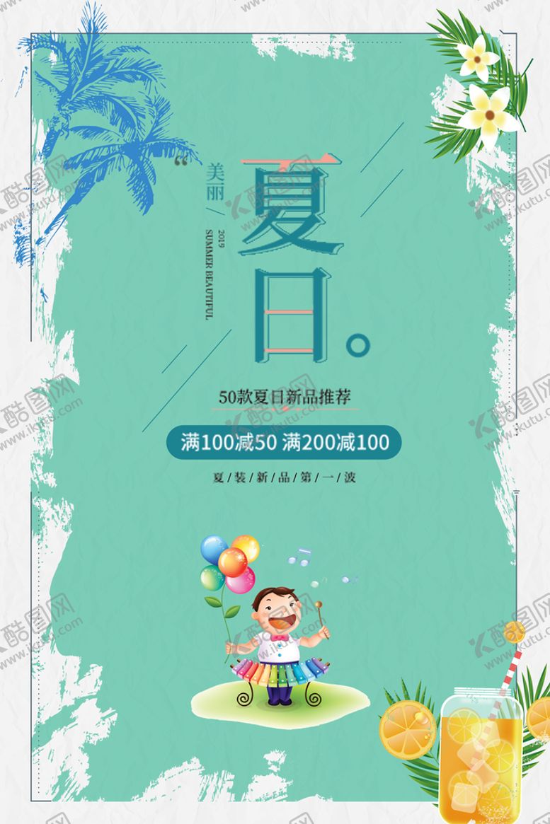 编号：71389609270715308215【酷图网】源文件下载-夏日