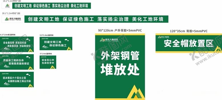 编号：19671104040605244590【酷图网】源文件下载-工地标语