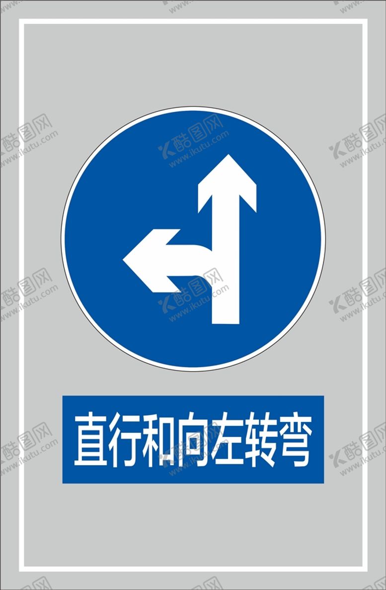 编号：58945302041520536497【酷图网】源文件下载-直行和向左转弯