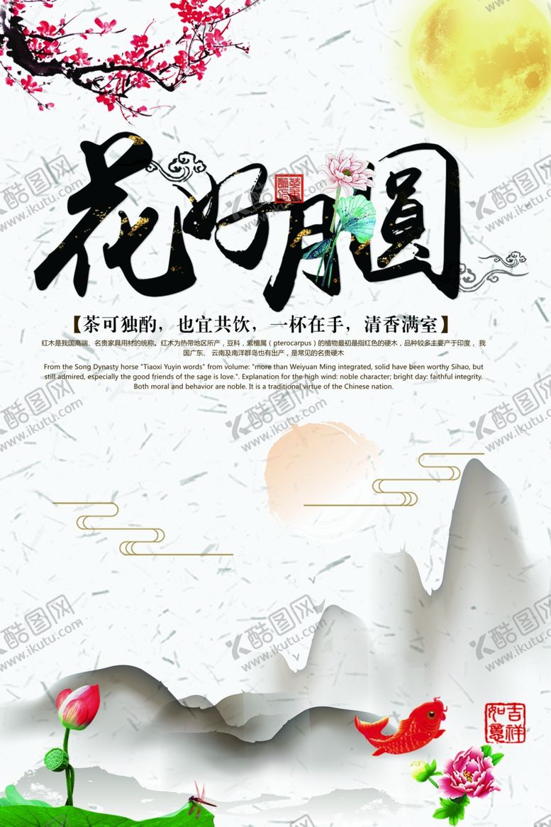 编号：68242405030228036912【酷图网】源文件下载-中秋